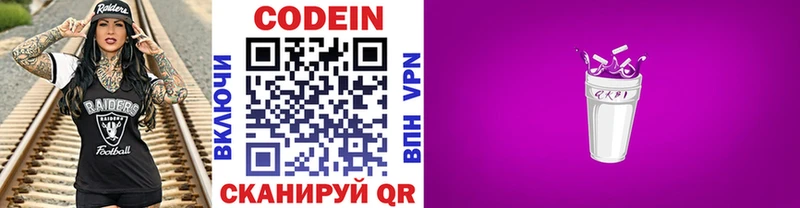 Codein напиток Lean (лин)  Новосибирск 